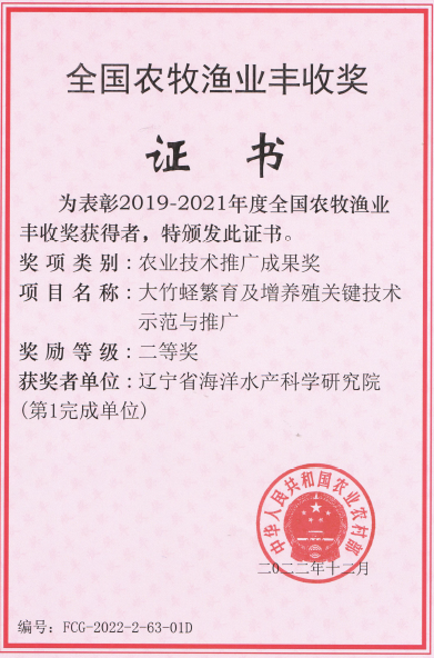全国农牧渔业丰收奖二等奖.png